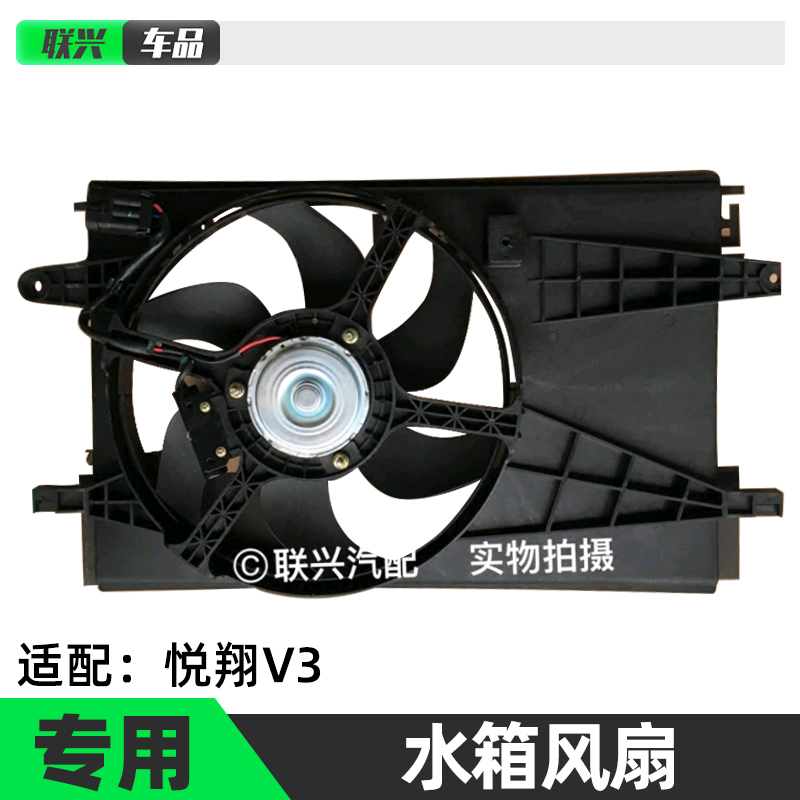 长安悦翔V3水箱电子扇冷凝器风水箱风圈风扇电机总成散热器电子扇