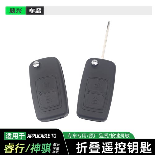 长安睿行原厂折叠遥控钥匙