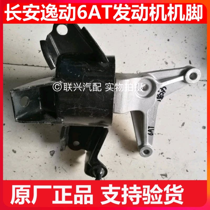 长安逸动发动机机脚前后左右支架软垫机脚胶垫悬置软垫总成AT原厂