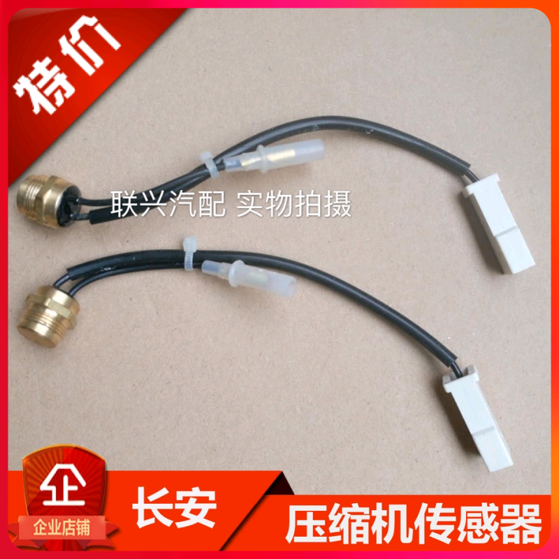 cx20悦翔v3奔奔空调压缩机传感器