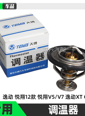 适配原厂长安逸动致尚XTCS35悦翔12款悦翔V5V7节温器恒温器调温器