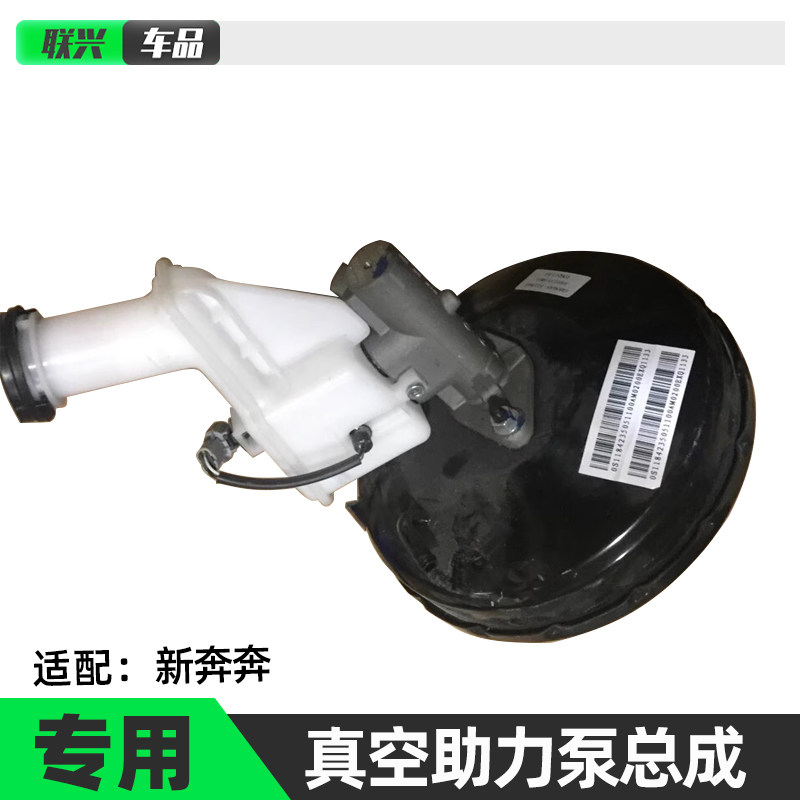 长安新奔奔真空助力泵总成 刹车总泵 真空助力器 大力鼓 原厂全新