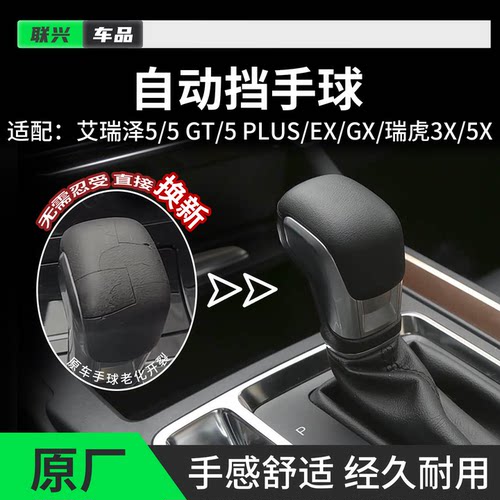 奇瑞自动挡手球原厂全新