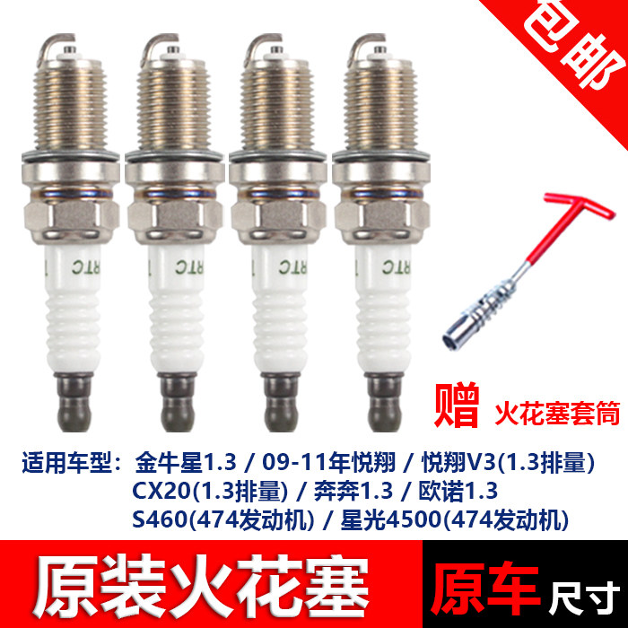 长安s460欧诺金牛星火花塞
