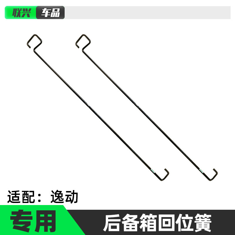 长安逸动后备箱尾门后备箱支撑杆