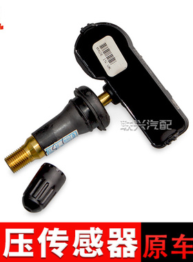 原厂原装长安CS35胎压监测器 CS95睿骋欧尚A800胎压传感器检测器