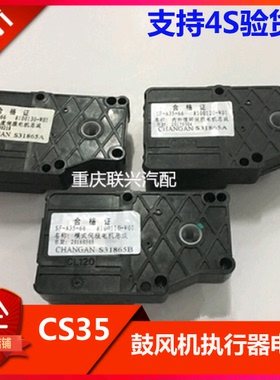 长安CS35模式风门执行器内外气执行器冷热伺服电机执行器原厂全新