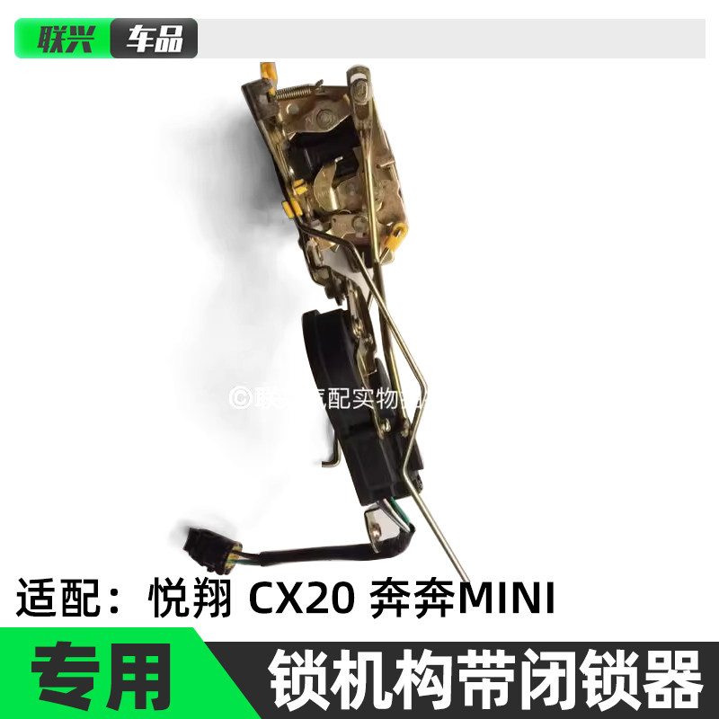 适配悦翔cx20mini迷你车中控锁