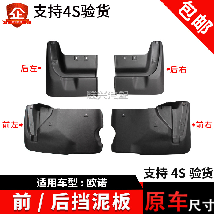 欧诺车轮挡泥板皮前轮后轮金