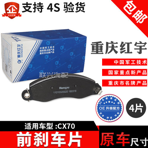 原装原厂长安CX70前刹车片前制动摩擦片前刹车皮陶瓷重庆红宇包邮