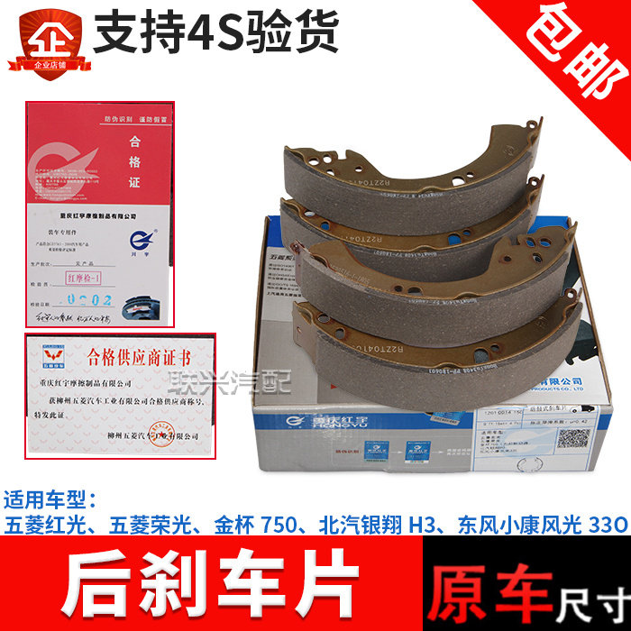 适配原装五菱宏光荣光东风风光330后轮刹车片后轮制动摩擦蹄片皮