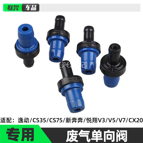 适配长安cs35新奔废气进气阀原厂