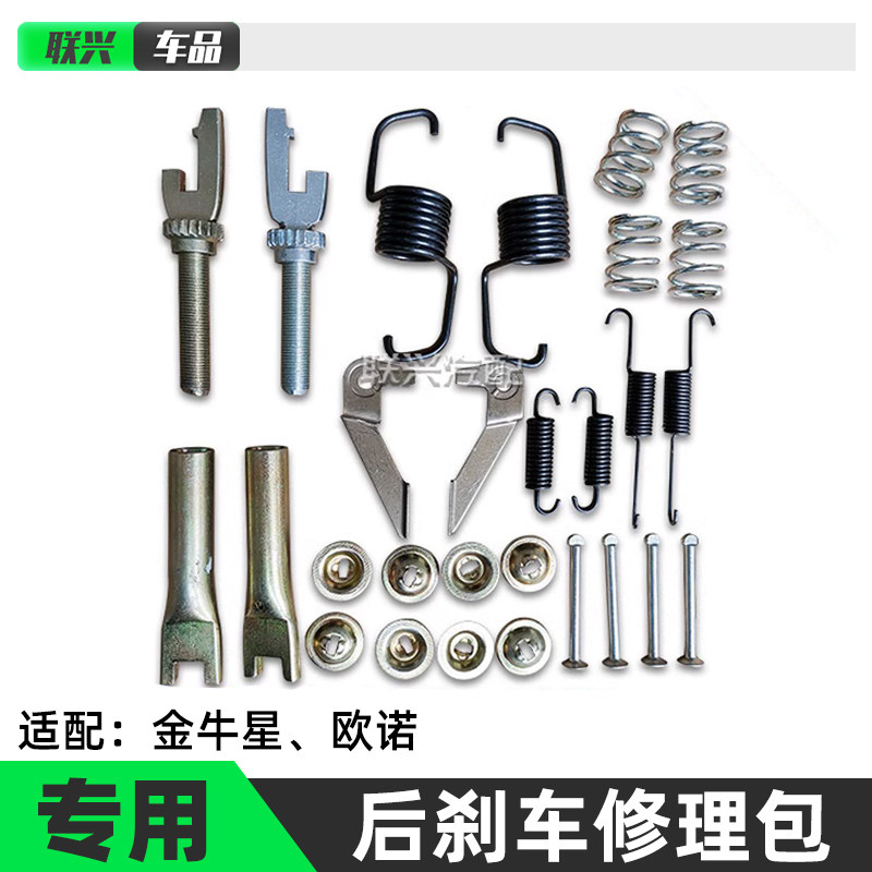 原装长安欧诺金牛修理包弹簧片
