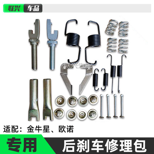 原装长安欧诺金牛修理包弹簧片