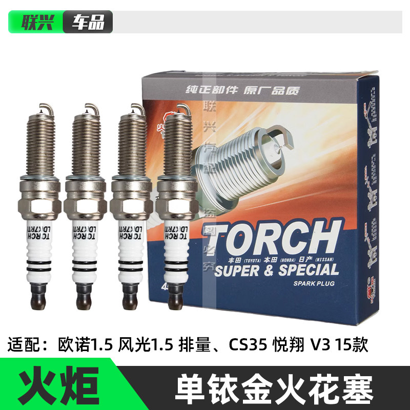 欧诺4只装火花塞火炬单铱金