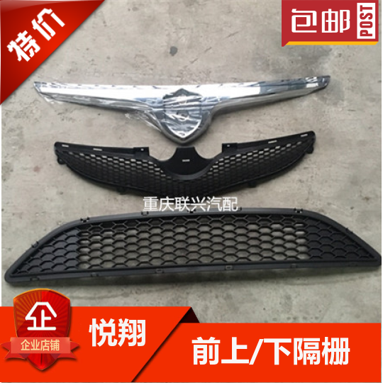 长安悦翔前中网新老款前保险杠下中网格栅通风网上中网前脸下网格