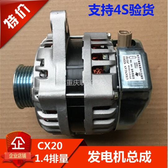 长安cx20发电机总成新奔