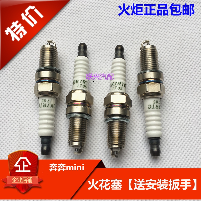 适配长安奔奔迷你奔奔MINI火花塞火嘴一组（4个）奔奔mini原厂装