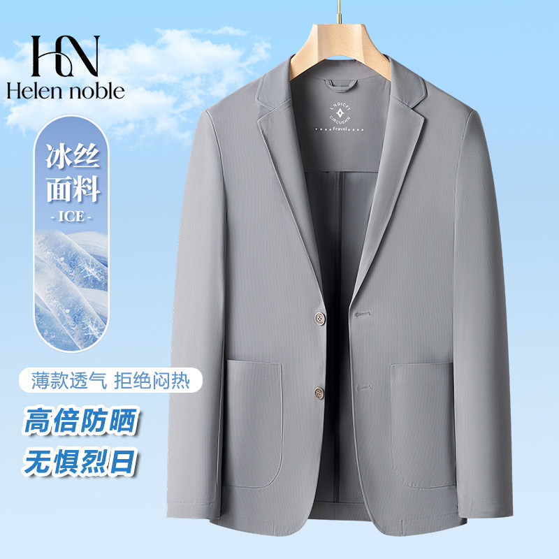 Helen noble男士冰丝休闲防晒西服夏季薄款透气商务轻薄西装外套