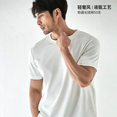 短袖 新疆长绒棉黑白纯棉小白T男士 新款 50支白色小T液氨白T恤夏季