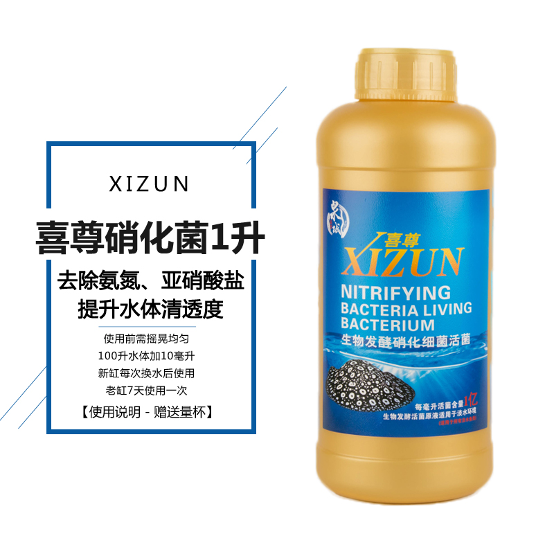 喜尊硝化细菌鱼缸用益生菌酸奶液体消化细菌水质稳定剂水族清澈剂