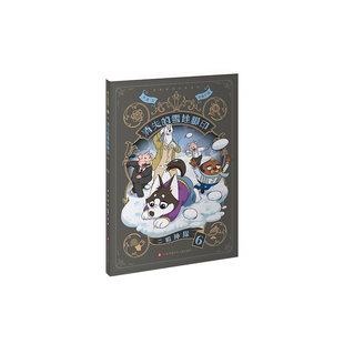 二哈神探侦探漫画《看不盗的穿墙术》《荷包弹危机》《会移动的房间》《看不盗的战书》