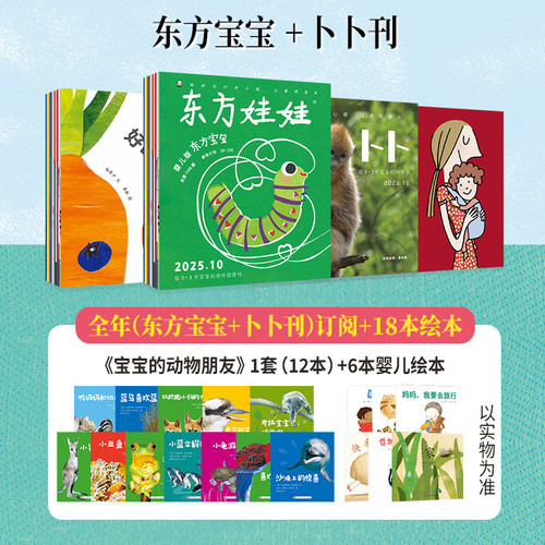 东方宝宝单月刊23年8月共2本书