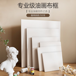 油画框画布带框丙烯颜料空白油画布画板实木内框纯棉画布初学者绘画练习油画肌理画创作亚麻画框水粉画大尺寸