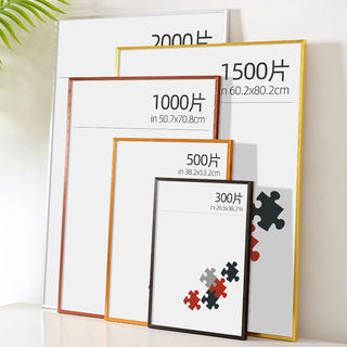 铝合金拼图裱框1000片相框挂墙500块300画框装裱70×50平图框架75