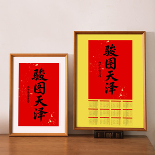 骏图天泽相框挂墙2026马年新年历画框空框装裱定制实木挂历框20寸