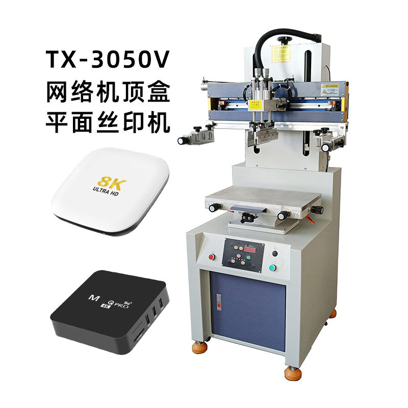 涛兴3050立式平面丝印机 半自动单色网印机 网络机顶盒logo