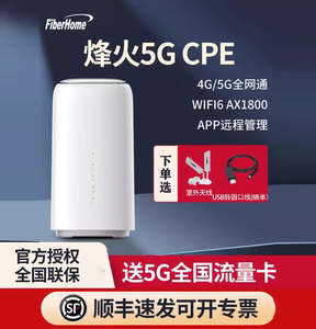 （官方授权）FiberHome/烽火5G CPE移动路由器SIM卡便携随身wifi插卡上网设备NSA/SA全网通WIFI6千兆企业宽带