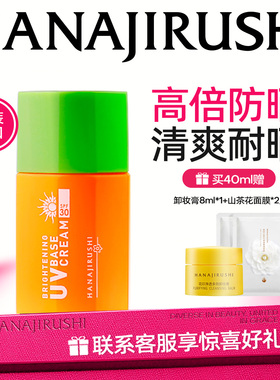 花印防晒隔离霜女秋冬防紫外线清爽面部SPF30原装进口官方旗舰店