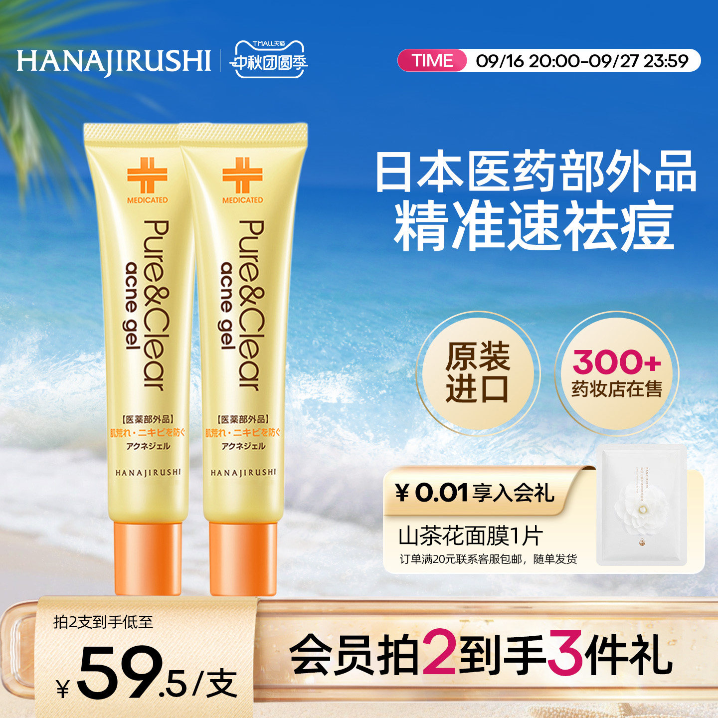 花印去痘凝胶 22元 - 86线报