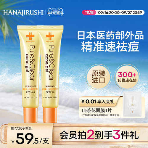 花印进口祛痘凝露25g淡化痘印