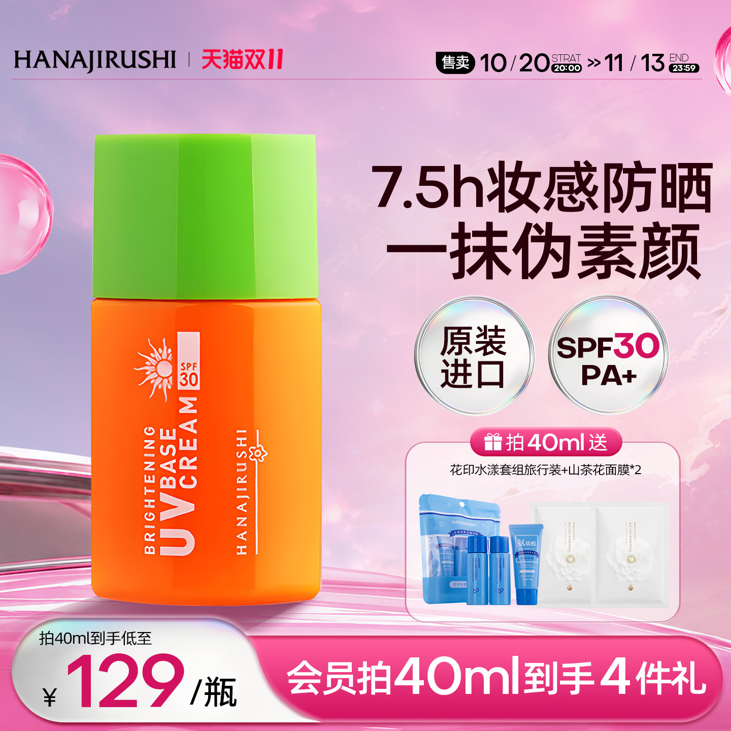 花印防晒隔离霜女夏天防紫外线清爽面部美白进口官方旗舰店