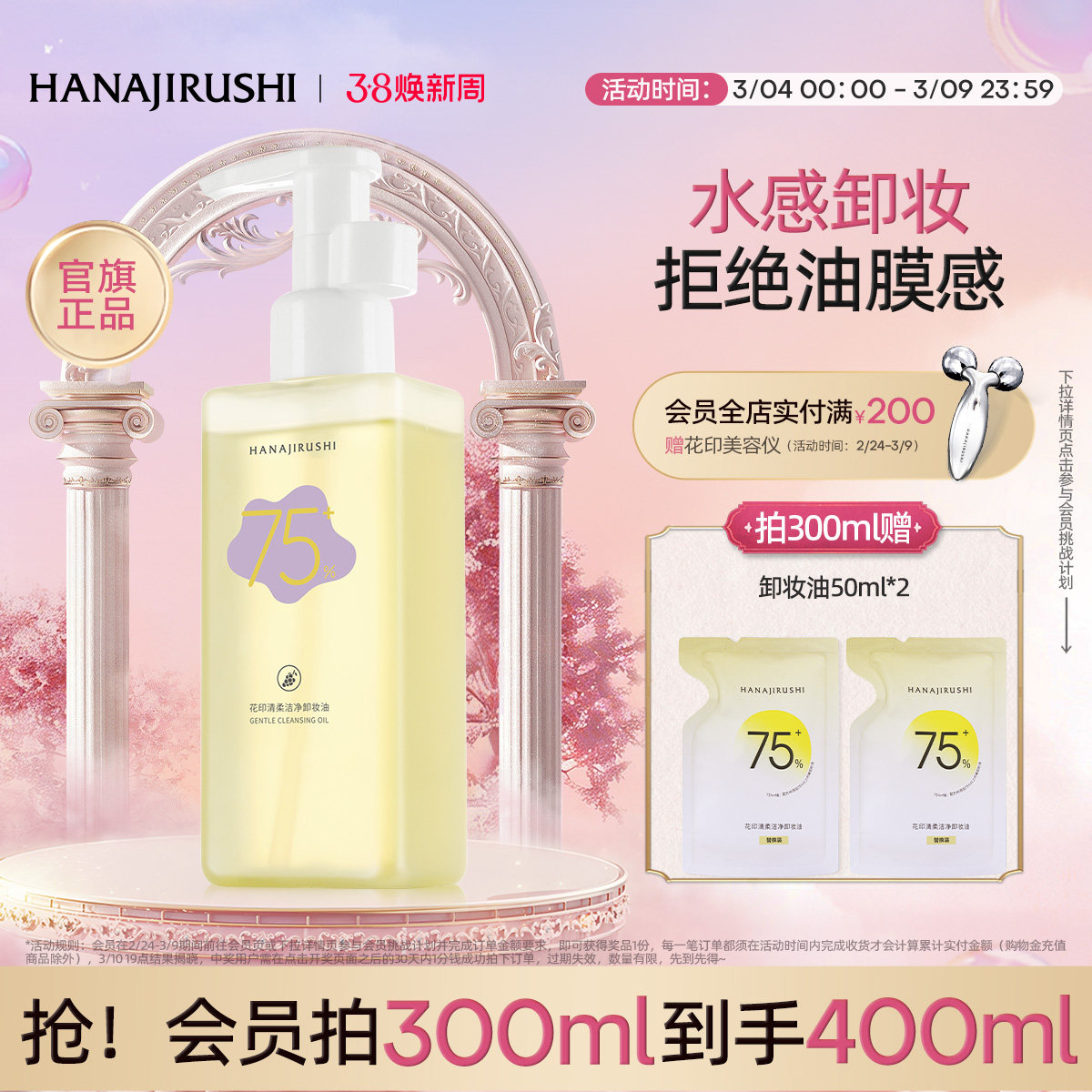 花印清柔洁净卸妆油脸部眼唇深层女亲肤水感清洁植物精粹官方正品