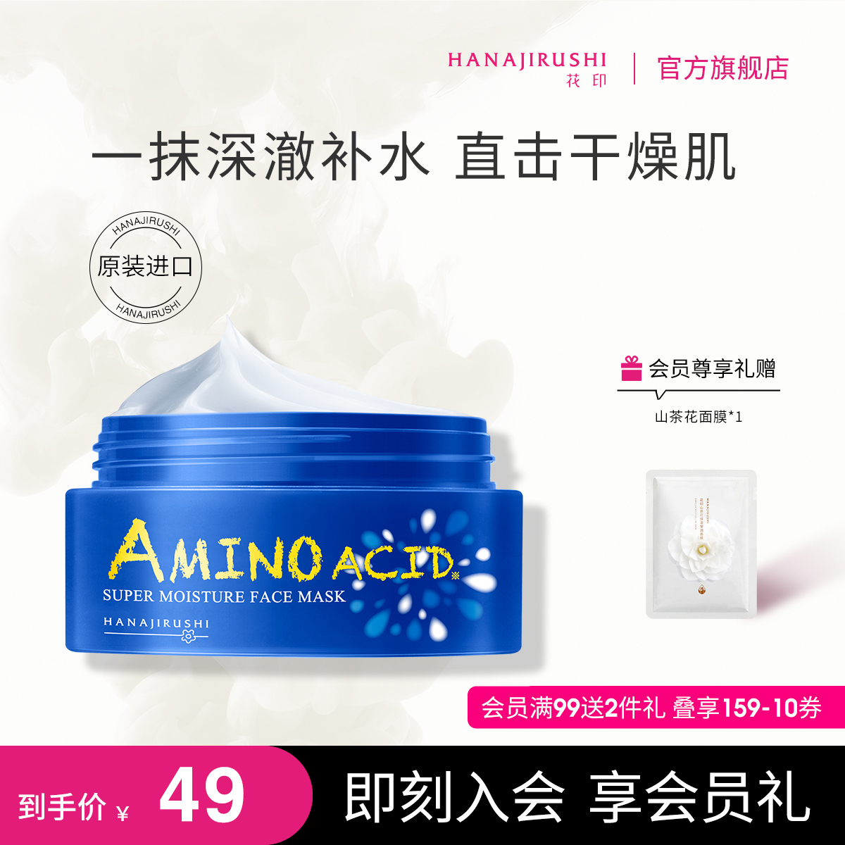 花印进口润透补水面膜第三瓶0.1