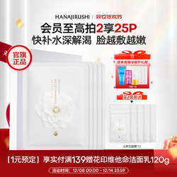 花印山茶花保湿莹润面膜12片