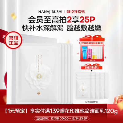 花印长时保湿深度补水贴片式面膜