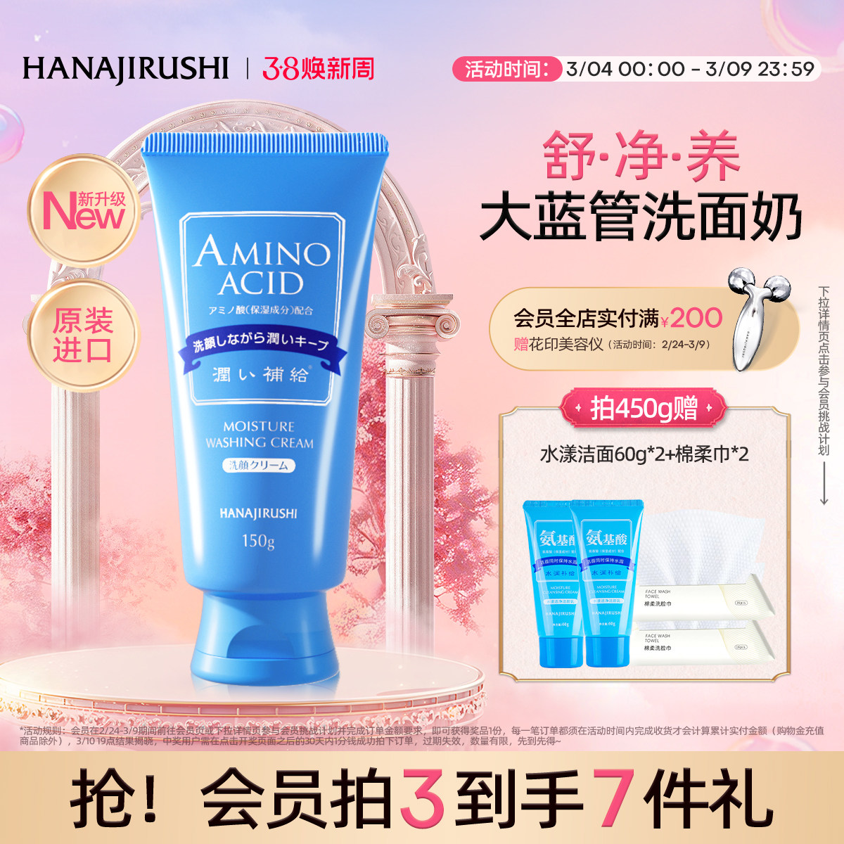 花印氨基酸洗面奶温和洁净不拔干券后24.9元