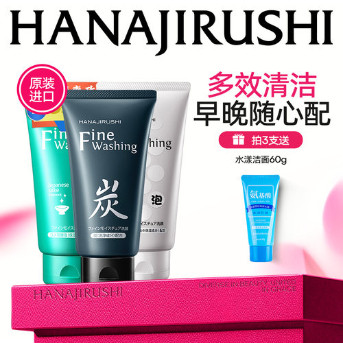 花印洗面奶女套装3支装补水保湿深层清洁原装进口洁面乳官方旗舰 - 封面