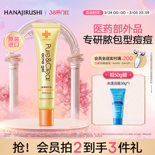 花印进口祛痘凝露精华凝胶青春痘痘坑痘疤芦荟胶淡化痘印官方旗舰