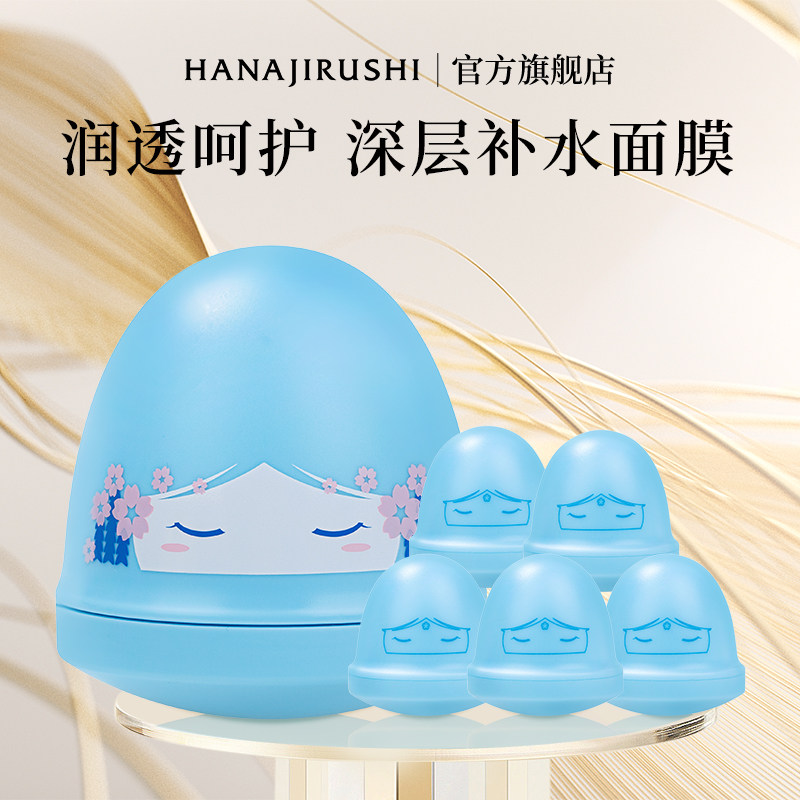 【多款可选】花印扭蛋面膜组合深层清洁补水保湿毛孔涂抹面膜