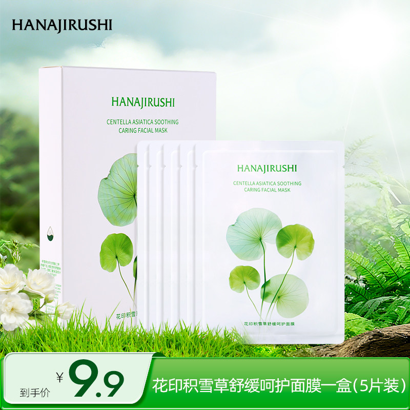 花印积雪草舒缓呵护面膜贴片式男女补水保湿舒缓肌肤干燥5片