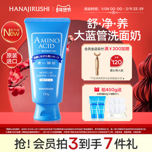 花印氨基酸洗面奶女男士舒缓深层洁净保湿进口水漾洁净洁面乳泡沫