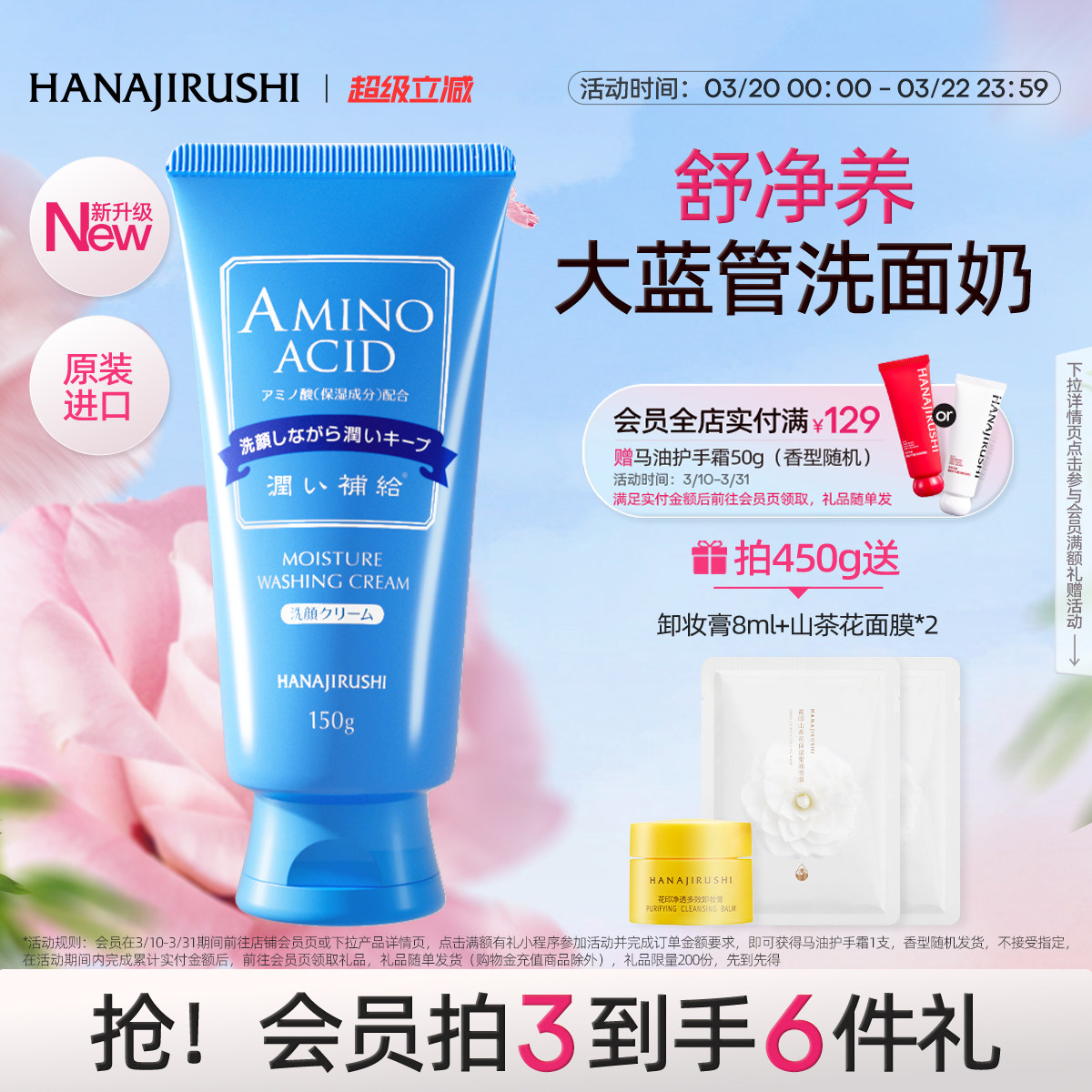 花印氨基酸洗面奶女男士舒缓深层洁净保湿进口水漾洁净洁面乳泡沫