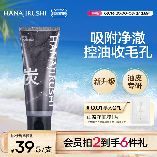 花印备长炭清洁洁面乳保湿控油