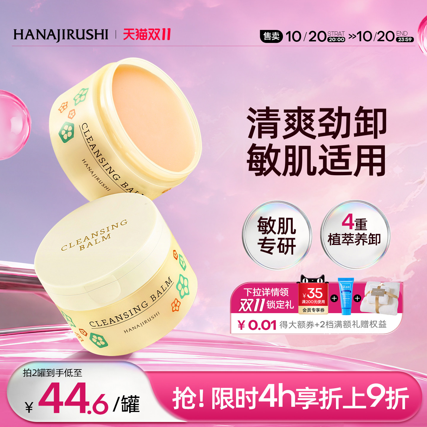 花印多效卸妆膏深层清洁敏感肌适用温和易乳化眼部卸妆油乳