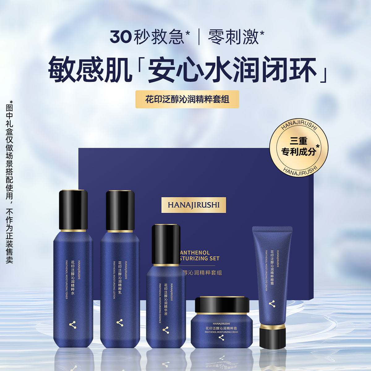 花印泛醇沁润精粹套装五件套补水保湿舒缓肌肤官方正品,美容护肤/美体/精油,面部护理套装,淘宝优惠券,粉丝福利购,淘宝优惠卷